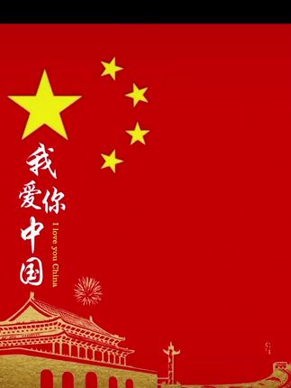 #祝祖国繁荣昌盛 #我爱我的祖国 #为祖国点赞 #祝福2025万事顺意