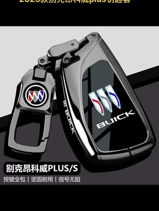 #2025款别克昂科威plus钥匙套25新昂科威s白金版汽车用品专用壳扣#汽车好物 #汽车好物推荐 #汽车钥匙套 #汽车钥匙扣