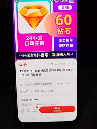 钻石充值#好物推荐🔥 #随拍#日常vlog #火龙果妈妈