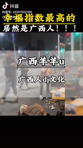 #广西 广西老表这个真的吗,