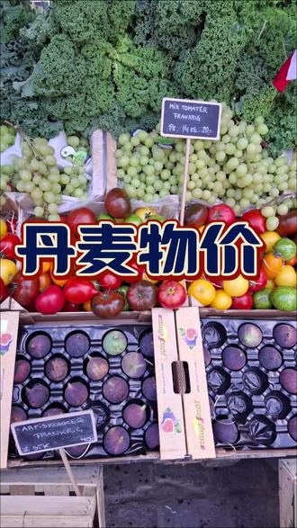 丹麦物价,丹麦克朗和人民币汇率1:1
