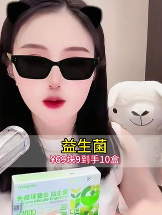 二小姐每天都在吃的这个益生菌,大家可以放心入,呵护自己的肠道健康,69.9到手10盒#益生菌 #益生菌推荐 #超便宜超划算 #好东西一起分享 #好物推荐🔥