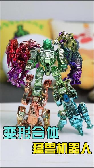 下下周就是圣诞节了,送孩子这套炫彩猛兽变形开心得不得了#变形玩具#动物模型#圣诞礼物#儿童玩具