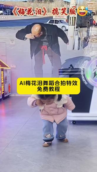 萌娃跟爷爷学跳舞ai特效
萌娃跟爷爷学跳舞教程
萌娃跟爷爷学打镲
萌娃和爷爷跳舞合拍搞笑视频
萌娃跟爷爷学跳舞
萌娃与爷爷跳舞视频
萌娃和爷爷学跳舞
跟着爷爷学跳舞
萌娃跟爷爷
#剪映 #大爷擤鼻涕跳梅花泪 #大爷擤鼻涕跳梅花泪模板 大爷擤鼻涕跳梅花泪#大爷擤鼻涕跳梅花泪模板 #宝宝跳梅花泪舞蹈 梅花泪舞蹈