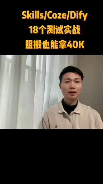 18个ai测试实战,照搬你也能拿40K
#Ai测试实战#Ai生成测试用例
