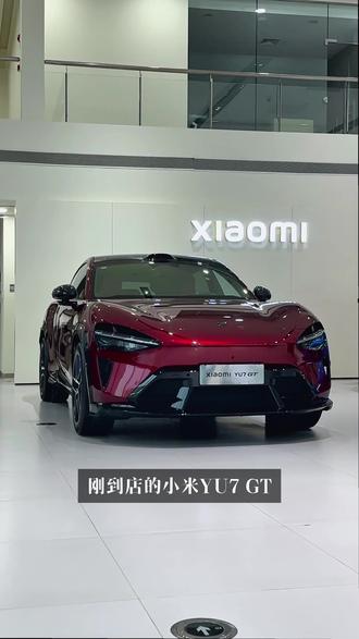 小米YU7GT线下实拍:外观内饰有哪些变化 @小米汽车 #小米YU7GT首发评测 #小米YU7GT #车厘子红 #小米GT #yu7gt