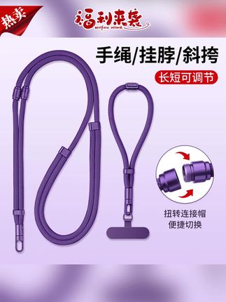 挂绳推荐#挂绳 #手机挂绳 #斜挎挂绳 #可调节挂绳 #防丢挂绳 手机挂绳三合一斜挎可背挂脖手腕款可调节高端挂链防丢电话壳吊绳