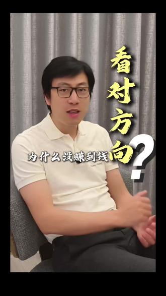 为什么交易看对了方向也不赚钱,因为这三点缺一不可!#交易 #交易人生 #期权#交易员日常 #股票