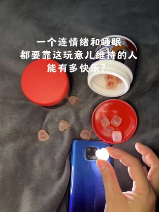 好久都没有睡过这么踏实的觉了,不知道从什么时候开始变得无法入眠,闭上眼睛都是一些乱七八糟的事情#褪黑素 #大学生种草 #番茄花园 #自用好物推荐
