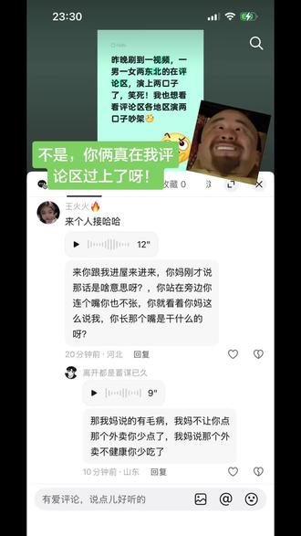 你俩真在我评论区过上了呀! 你俩是真有节目啊!去领证证吧!我这本来就睡不着,听完他俩对话,我更有精神了😂#谢谢有被笑到 #网友热评聊天记录 睡不着的来围观他俩,我都没录完🤪#评论区出人才