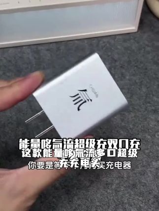 能量哆氚流多口超级充充电头兼容四合一数据线适用苹果华为通用#爸妈拒绝帮我带娃怎么办#鞠婧祎来战版鸳鸯戏DJ摇#疯狂动物城2新预告