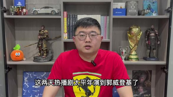 郭威登基引发了爸爸继承儿子皇位的奇景#太平年 #五代十国 #郭威