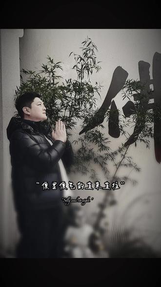 #新生 #前途似锦 #一念之间
人心本是云边月,聚散原如陌上尘。
不必强留风过处,半生离合是常伦