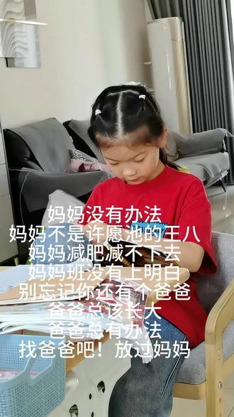 别怕,妈妈没有办法,别怕,别忘记你还有一个爸爸