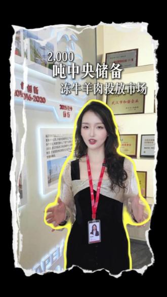 2000 吨储备肉入市,肉价会被砸穿吗?进口肉迎来新机会 #牛羊肉 #进口牛肉 #国产牛肉 #行情分析 #储备肉
