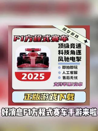 #f1方程式赛车 #f1方程式比赛 #游戏推荐