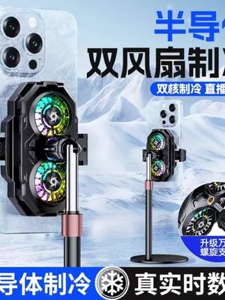 手机散热器直播专用支架降温神器水冷风扇超静音制冷适用黑鲨苹果#手机散热器#手机降温神器