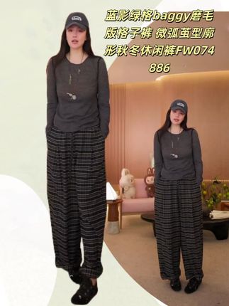 蓝影绿格baggy磨毛版格子裤 微弧茧型廓形秋冬休闲裤FW074886