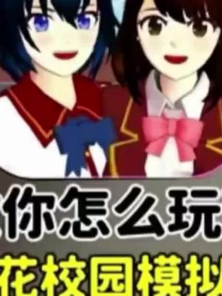 #樱花校园 #贴纸