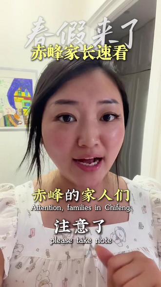 内蒙古春假来了!赤峰中小学每年2次,连休攻略收好
#赤峰春假 #内蒙古春秋假 #赤峰中小学放假 #赤峰遛娃好去处