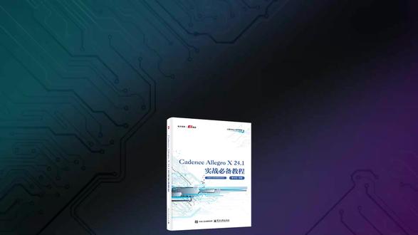 设置全局铜皮为十字花连接 小哥Cadence Allegro X 24.1中文界面PCB设计视频教程#PCB设计 #小哥Allegro #小哥PCB设计 #小哥Cadence