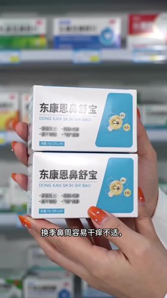 【东康恩钙维】东康恩鼻舒宝维生素d3鼻腔护理呼吸舒畅男女官方正品@DOU+上热门
