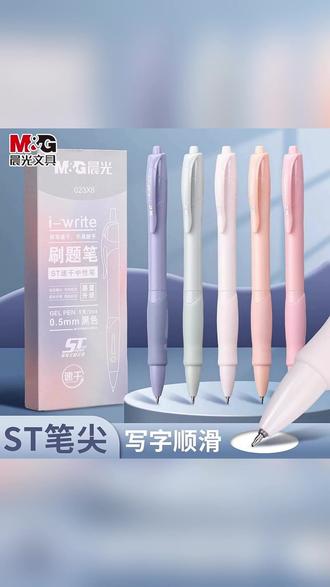 #中性笔 晨光GP1008按动中性笔太可了!ST笔尖超顺滑,速干不脏手,刷题考试都给力~ 莫兰迪色系颜值高,按动设计超方便,学生党必备! #晨光中性笔 #学生刷题笔 #考试专用笔 #高颜值水笔