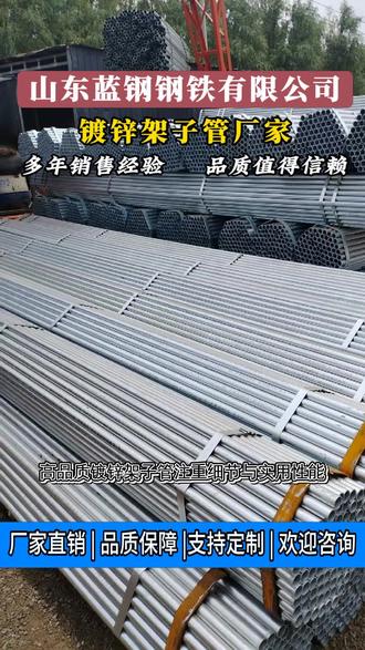 工程专用镀锌架子管品质可靠,成型标准工艺严谨,支撑体系牢固安全。适应多尘潮湿环境,防锈能力出众长期性能稳定。循环利用损耗低,助力工地高效施工。 ,工程专用镀锌架子管专为工地打造,强度高韧性好,搭建牢固不松散。管体光滑易清洁,不易积垢生锈维护简便。安装灵活通用性强,反复周转节约材料投入。 ,#镀锌架子管厂家 #镀锌架子管厂家直销 #镀锌架子管生产厂家 #镀锌架子管
