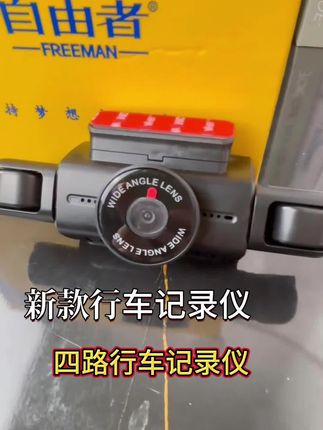 2025年黑科技,前后左右车内真正全景覆盖记录仪。记录仪源头厂家鼎峰福利,仅限今天不容错过