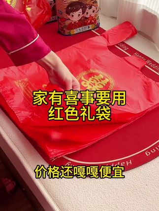 家有喜事要准备的红色袋子,你准备好了吗,用它装烟酒糖茶太好了#好东西一起分享 #结婚 #喜事 #家有喜事