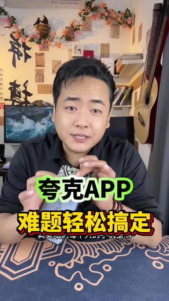 其实咱们每个人的手机里里呀,都隐藏个使用的小工具#夸克深度搜索 #夸克 #涨知识 #搜索工具