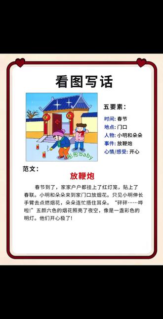 看图写话是#一二年级 的重点也是难点,可以准备这套看图写话 让孩子每天读一读,积累好词佳句,提升语言表达和写作水平#看图写话#寒假学习打卡#小学语文 #写作技巧