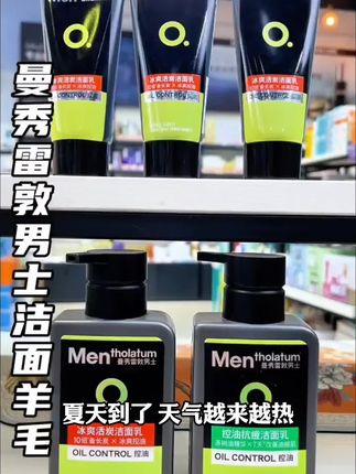 【男士专用洗面奶】曼秀雷敦洁面乳男士控油清爽保湿深层清洁#大姜种植流程 #中医药材种植 #中药材种植管理 #韭菜培土