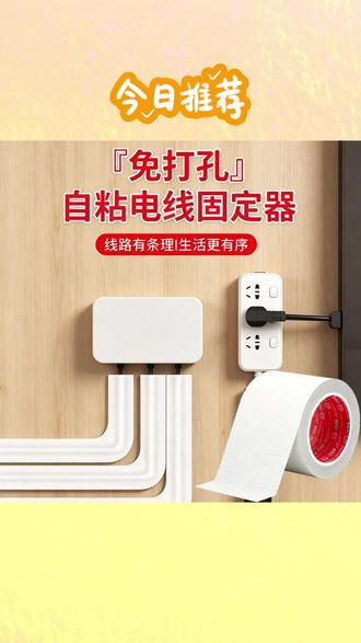 #走线固定器 #明装走线槽 #地面线槽 #墙面线槽 #集线槽 走线固定器明装墙面地面固定封边整理线集线塑胶封边条