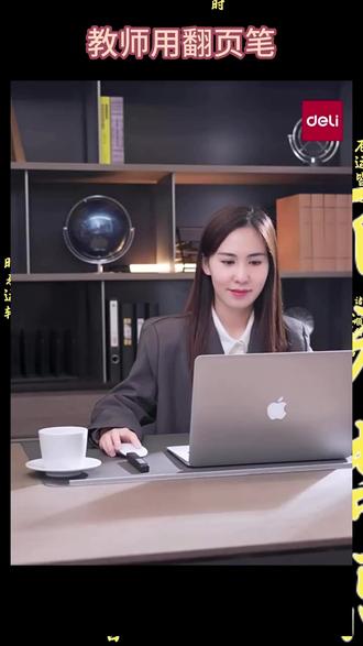 得力激光翻页笔教师PPT演讲用 #得力翻页笔用于课件演讲 #得力翻页笔操作幻灯片 #得力激光笔辅助教师讲课 #得力激光笔教师演讲必备 #得力多功能电子翻页工具