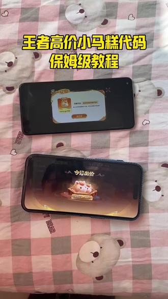 《常伴宝藏》王者荣耀高价小马糕代码合集来了,王者荣耀高价小马糕怎么获取,王者荣耀高价小马糕保姆级教程,王者荣耀高价小马糕怎么弄,王者荣耀高价小马糕#王者荣耀高价小马糕#王者荣耀高价小马糕获取#王者荣耀高价小马糕教程#王者荣耀高价小马糕入口