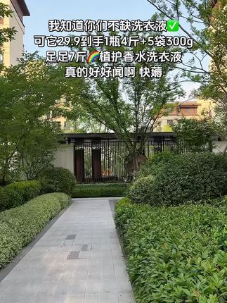 我知道你们不缺洗衣液,可它29.9到手足足7斤,植护香水洗衣液,初夏樱花好好闻,超划算赶紧囤#植护香水洗衣液 #洗衣液#洗护好物 #超划算超便宜