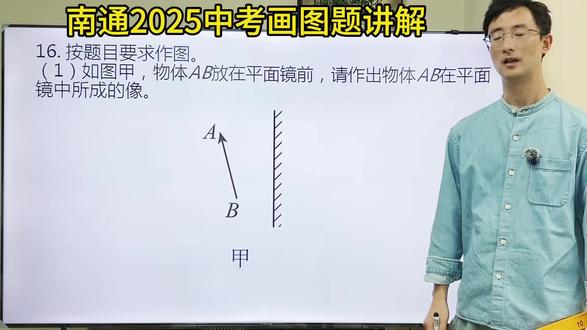 2025年南通中考物理(画图题16-1)