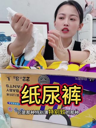 姐妹们,终于找到了一款性价比高又好穿的纸尿裤!#纸尿裤 #小童领 #纸尿裤拉拉裤