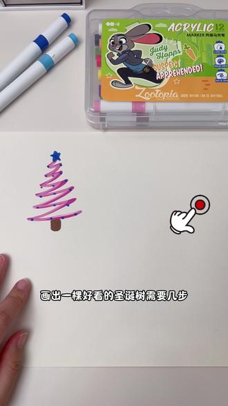 画出一棵好看的圣诞树需要几步? #简笔画#马克笔手绘#疯狂动物城#疯狂动物城2#文具
