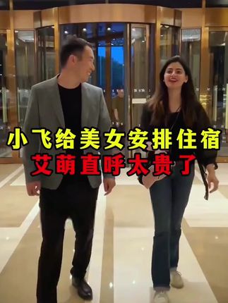 #小飞和星光村的故事 #记录真实生活 #中巴友谊 #日常vlog #传递正能量