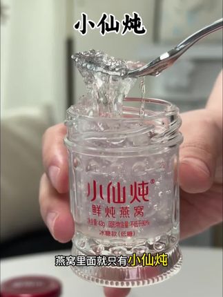 不在意包装一直没舍得买的,女明星同款的尝鲜装出活动啦!#小仙炖鲜炖燕窝 #精致女人必备