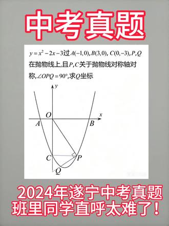 中考真题每日一练 #中考#初中数学#数学思维#二次函数#遂宁数学黎老师 #抛物线综合题