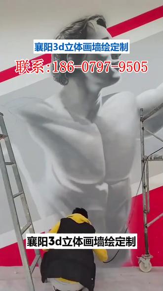襄阳3d立体画墙绘定制 襄阳3d立体画墙绘定制
浮雕壁画(热线:186-0797-9505)承接寺庙壁画、背景墙画、集装箱彩绘、化工厂墙体彩绘报价。襄阳手绘接单、襄阳车位涂鸦师傅、襄阳壁画师工作室、浮雕墙体墙绘上门、彩绘壁画多少钱一平、幼儿园彩绘公司、襄阳墙面画团队、襄阳文化墙彩绘报价、襄阳山水壁画联系电话、墙壁画工作室、手绘墙画厂家、3D彩绘接单、襄阳墙上绘画设计、襄阳墙绘施工队、襄阳墙绘壁画上门、仿古彩绘定制、烟囱彩绘师傅、彩绘同城。团队经验丰富,精准还原设计方案。团队专业高效、个性化尺寸定做!
#襄阳背景墙画多少钱一平 #襄阳浮雕墙体墙绘公司 #3d立体画团队 #专业团队 #墙绘 #来图定制