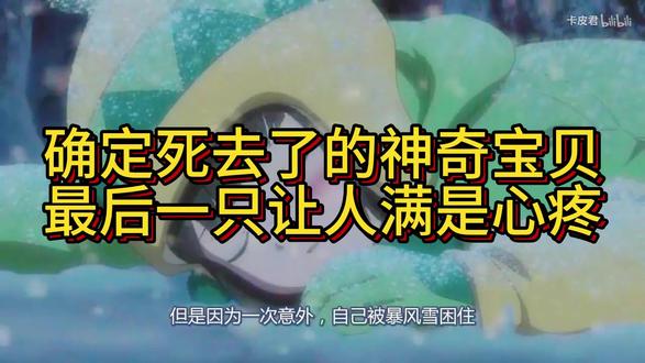 确定四去的宝可梦最后一个让人心疼#宝可梦朱紫#宝可梦剑盾#神奇宝贝