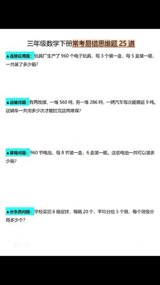 三年级下册的应用题是一个重难点,给孩子准备一本#思维应用题 锻炼数学思维,争取考试不丢分#二年级下册 #应用题 #小学数学