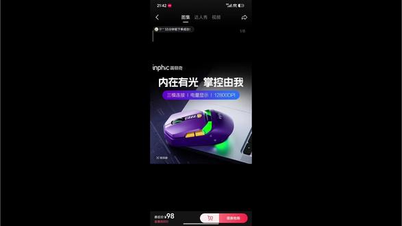英菲克元创星隧无线鼠标 充电蓝牙有线三模 游戏电竞专用 笔记本台式通用#鼠标#无线鼠标#蓝牙鼠标#鼠标推荐#数码科技