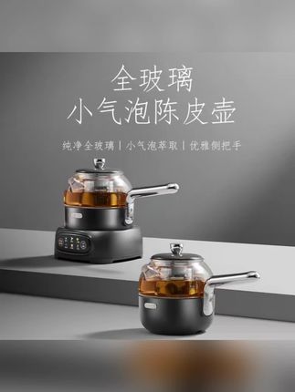 全玻璃小分子弱碱水多功能小型保温煮茶壶陈皮壶养生壶煮茶器茶具#全玻璃陈皮壶 #小气泡萃取茶壶 #侧把玻璃煮茶壶 #家用养生煮茶器 #玻璃煮茶神器