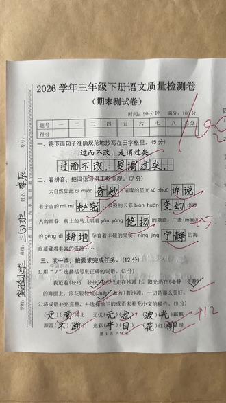 三年级下册语文期末测试卷新鲜出炉!🔥🔥 #三年级 #期末考试#三年级下册 #期末试卷#学霸秘籍