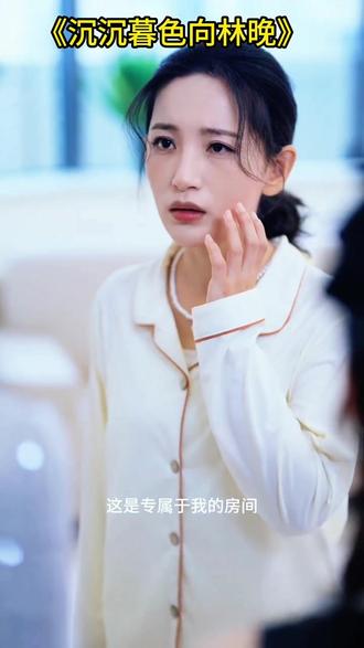 这部剧越往后越反转!想看陆琛霸气护妻名场面的,点左下角看全集,结局真的意想不到!#沉沉暮色向林晚 #虐心短剧 #霸总护妻 #高甜短剧 #反转短剧